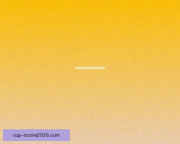 美加墨世界杯精彩对决胜负趋势全面预测分析