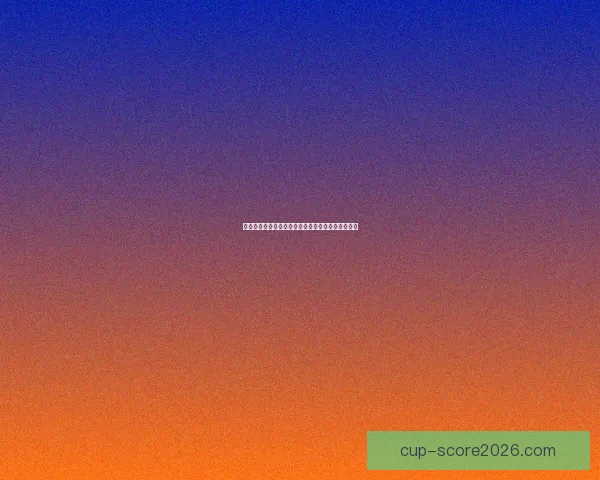 世界杯竞猜胜负技巧全攻略助你精准分析提高中奖率