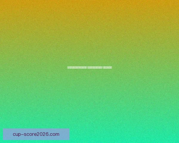 世界杯足球竞猜投注技巧分析 让你轻松预测比赛结果 提高中奖几率