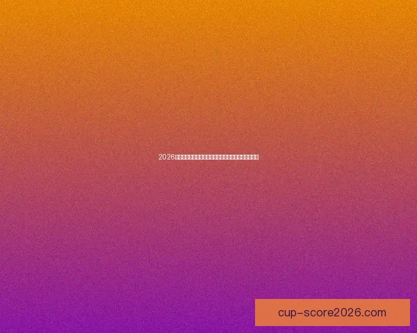 2026年世界杯淘汰赛赛程全面解析及各大强队晋级前景分析