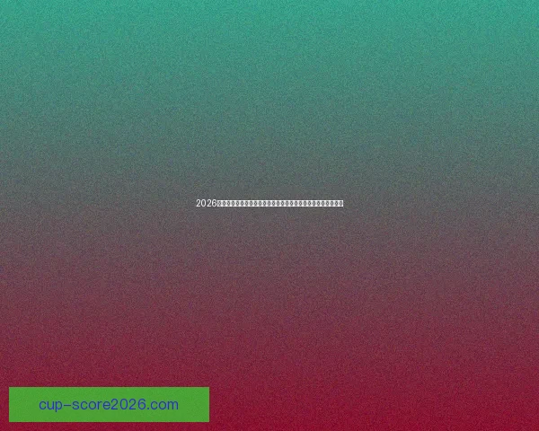 2026年世界杯球队名单预测及实力分析，各大热门球队能否脱颖而出