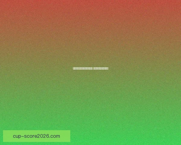 世界杯竞猜比分平台全新上线 精准预测助你赢取大奖