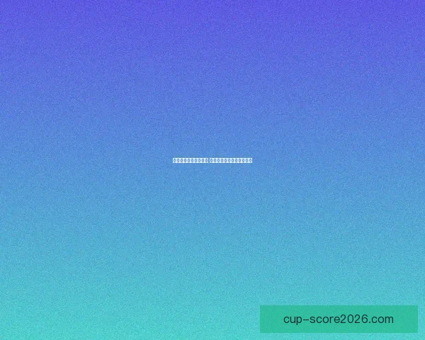 世界杯胜负竞猜全攻略 精准预测助你赢得投注大奖