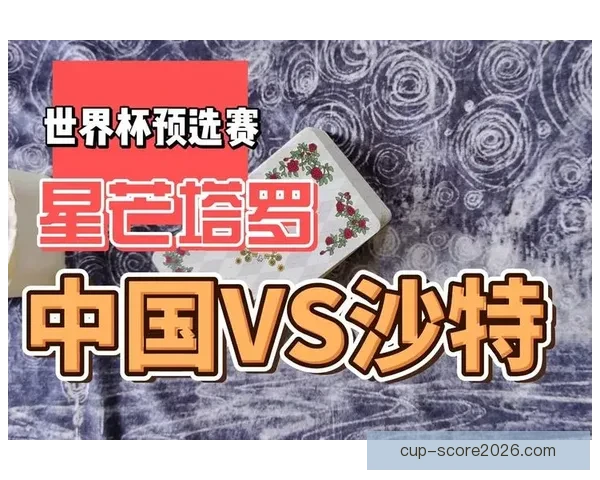 世界杯竞猜预测：全方位分析参赛队伍表现与历史数据，助你做出精准预测