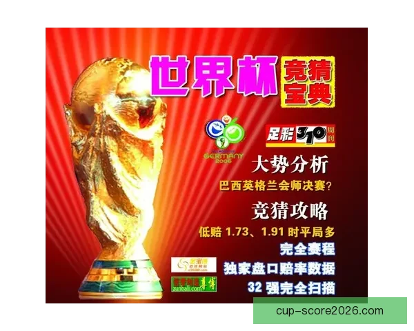 世界杯足球竞猜网站最新攻略与投注技巧全解析