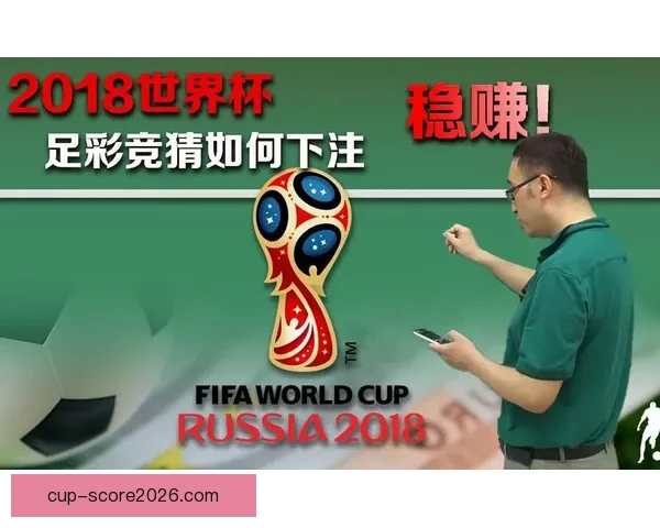 世界杯精彩竞猜APP推荐助你轻松赢取丰厚奖励